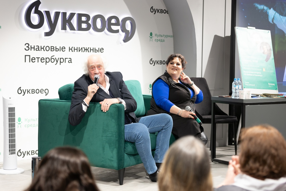 Сергей Мигицко и Манана Гогитидзе в "Буквоеде"