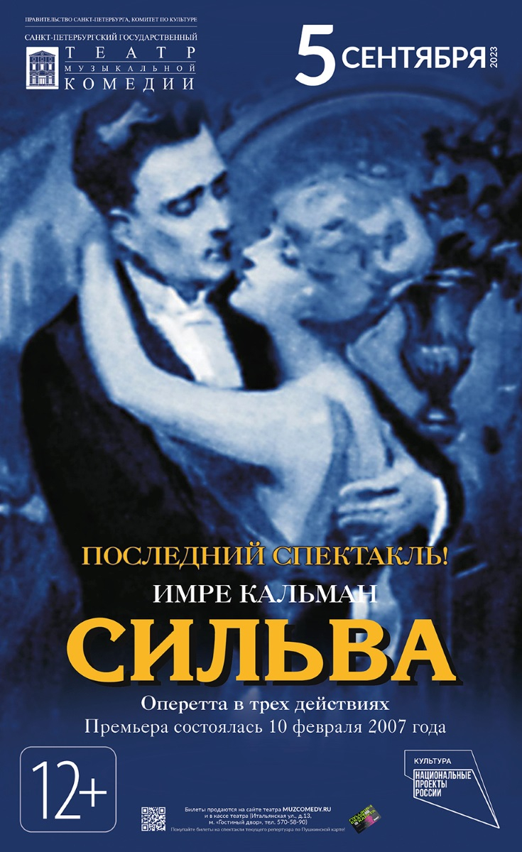 Сильва Оперетта Купить Билеты